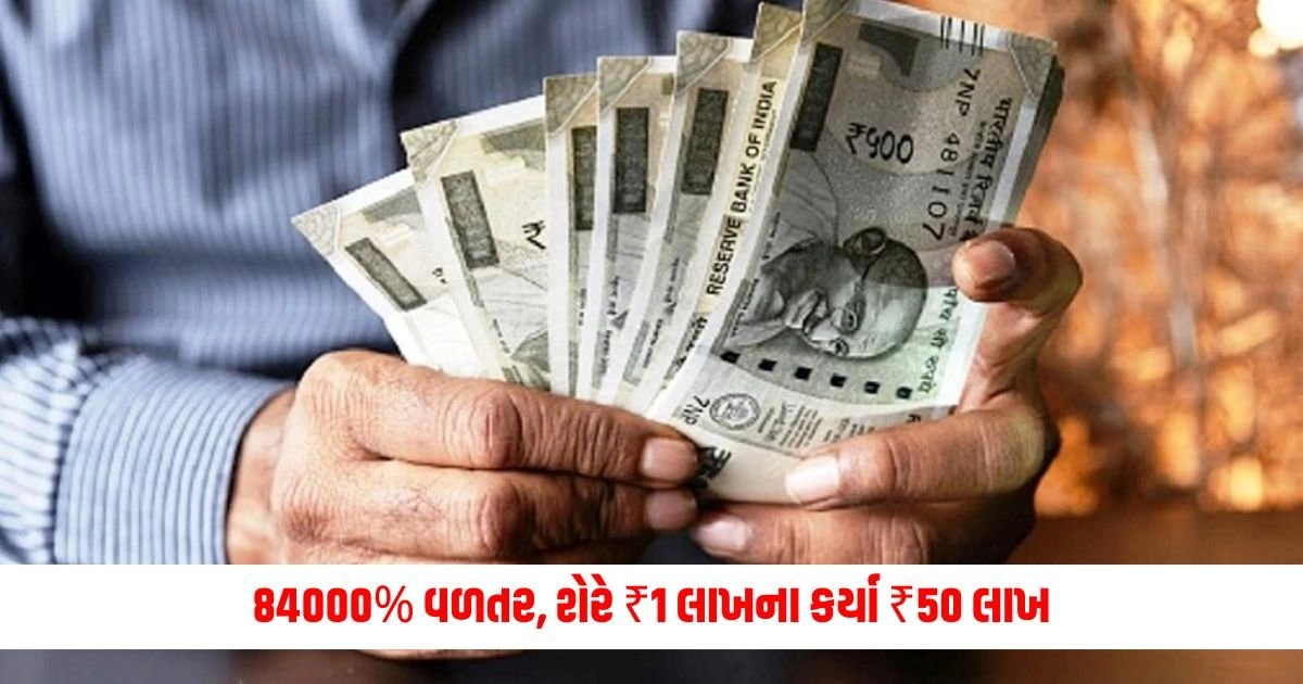 Multibagger Stock: 84000% વળતર, શેરે ₹1 લાખના કર્યા ₹50 લાખ, આ કંપનીએ બે વાર બોનસ શેર આપ્યા https://www.pravinews.com/world-news-in-gujarati/suhaib-threatens-to-blow-up-air-india-plane-after-planting-a-bomb-arrested-15095