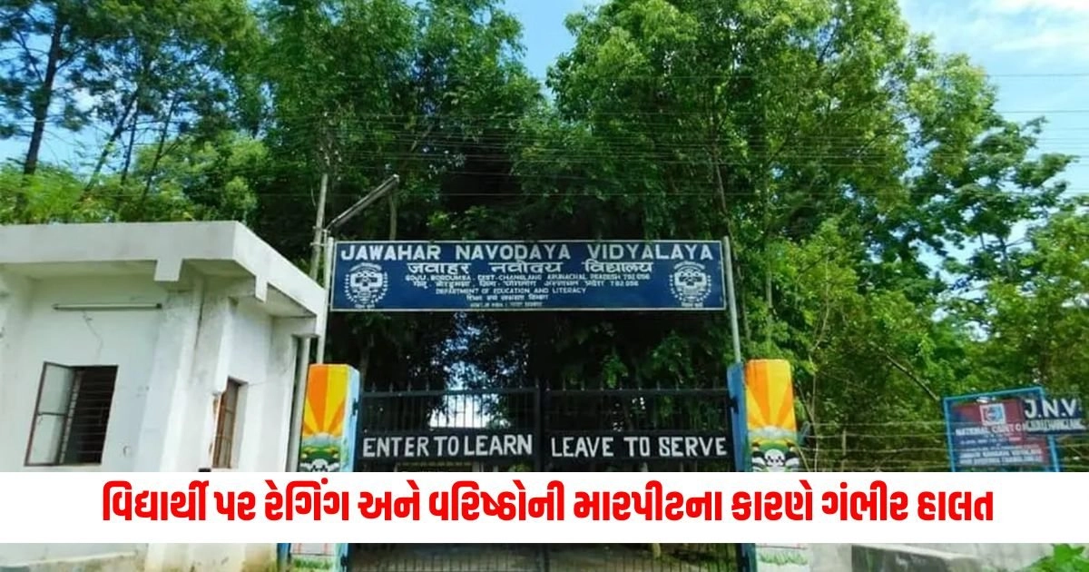 National News: શાળા માં વિદ્યાર્થી પર રેગિંગ અને વરિષ્ઠોની મારપીટના કારણે ગંભીર હાલતમાં છે https://www.pravinews.com/world-news-in-gujarati/police-attaches-properties-of-5-terror-handlers-based-in-pakistan-worth-crore-in-baramulla-15603