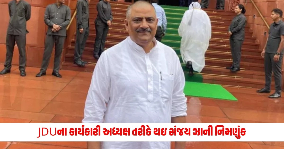 National News : JDUના કાર્યકારી અધ્યક્ષ તરીકે થઇ સંજય ઝાની નિમણુંક, NDA માટે આપ્યો એવો સંદેશ https://www.pravinews.com/world-news-in-gujarati/need-to-remember-the-kind-of-people-propensities-that-led-to-emergency-senior-rss-functionary-ambekar-16460