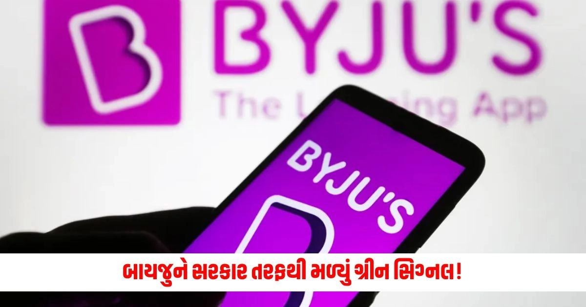 Byju: બાયજુને સરકાર તરફથી મળ્યું ગ્રીન સિગ્નલ! https://www.pravinews.com/world-news-in-gujarati/who-is-om-birla-18th-loksabha-speaker-know-his-political-career-15481