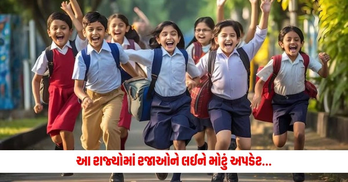 School Holiday: આ રાજ્યોમાં રજાઓને લઈને મોટું અપડેટ… https://www.pravinews.com/international-news/us-first-presidential-debate-2024-joe-biden-donald-trump-all-you-need-to-know-16051