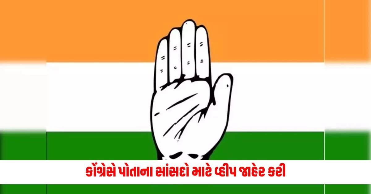 Congress Whip: કોંગ્રેસે પોતાના સાંસદો માટે વ્હીપ જાહેર કરી આપ્યો આ આદેશ https://www.pravinews.com/world-news-in-gujarati/agra-lucknow-expressway-road-accident-three-dead-15155