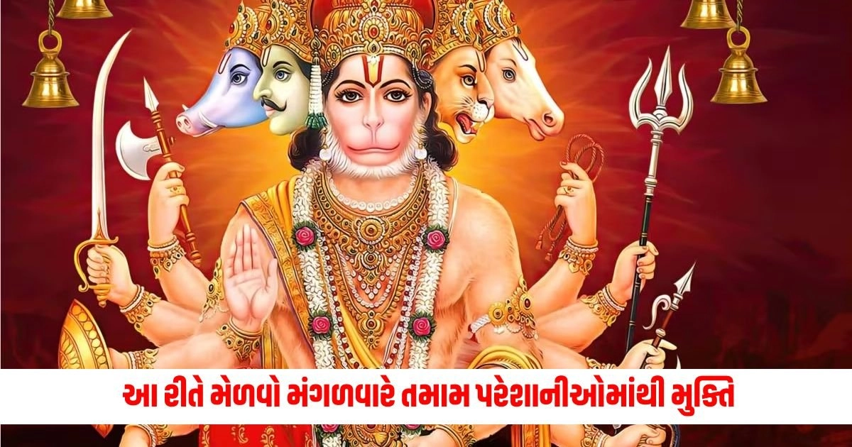 Lord Hanuman: કપરી સ્થિતિ માંથી આ રીતે મેળવો મંગળવારે તમામ પરેશાનીઓમાંથી મુક્તિ, હનુમાન દાદા થશે પ્રસન્ન https://www.pravinews.com/religion/what-should-not-be-done-in-the-evening-go-to-complete-information-14893