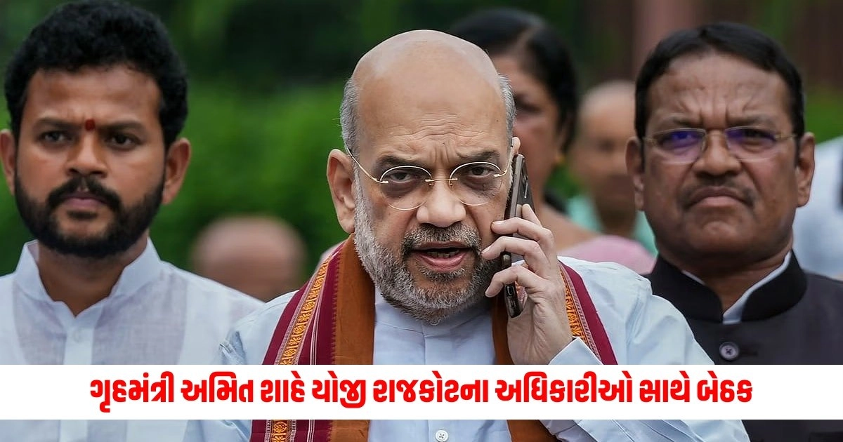 Game zone fire incident: ગૃહમંત્રી અમિત શાહે યોજી રાજકોટના અધિકારીઓ સાથે બેઠક, એસીબી આવી એક્શનમાં https://www.pravinews.com/lifestyle/health-fitness/what-are-the-benefits-of-eating-dahi-daily-in-summer-know-the-side-effects-10189