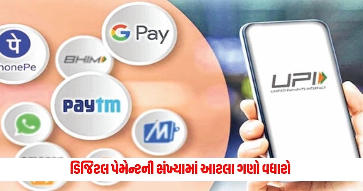 Digital Payments: ડિજિટલ પેમેન્ટની સંખ્યામાં આટલા ગણો વધારો https://www.pravinews.com/world-news-in-gujarati/monsoon-delay-in-india-has-been-resolved-report-15949