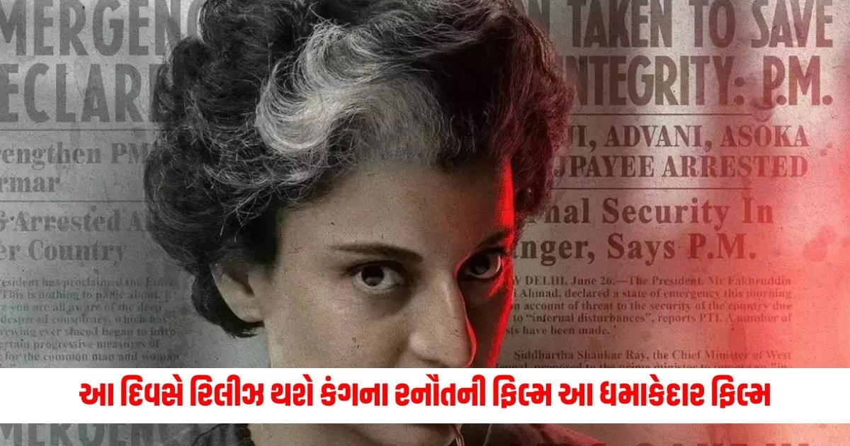 Kangana Ranauts: આ દિવસે રિલીઝ થશે કંગના રનૌતની ફિલ્મ આ ધમાકેદાર ફિલ્મ https://www.pravinews.com/world-news-in-gujarati/ram-temple-roof-rain-water-dripping-champat-rai-gives-details-15437