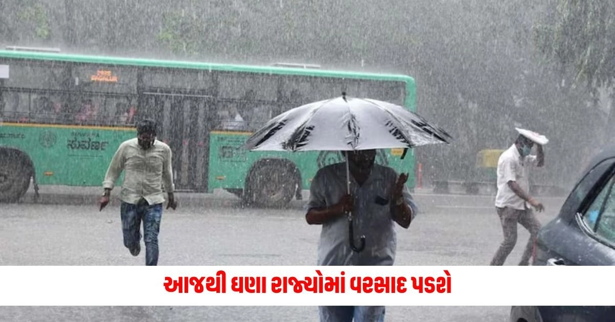 Weather Update: તમારી છત્રી બહાર કાઢી રાખજો હવે, આજથી ઘણા રાજ્યોમાં વરસાદ પડશે https://www.pravinews.com/world-news-in-gujarati/pune-porsche-car-crash-bombay-hc-orders-juvenile-accused-to-released-observation-15105