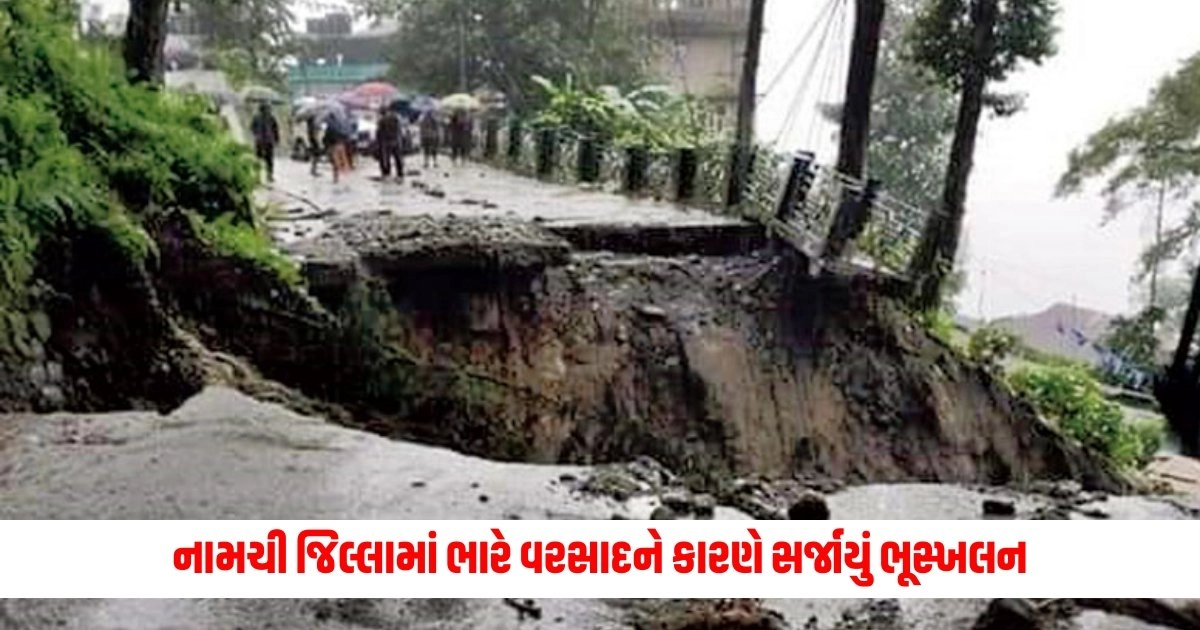 Sikkim: નામચી જિલ્લામાં ભારે વરસાદને કારણે સર્જાયું ભૂસ્ખલન, આ દરમિયાન થયા 3 લોકોના મોત https://www.pravinews.com/world-news-in-gujarati/after-assuming-office-pm-modi-said-government-of-india-employees-also-deserve-this-victory-11804