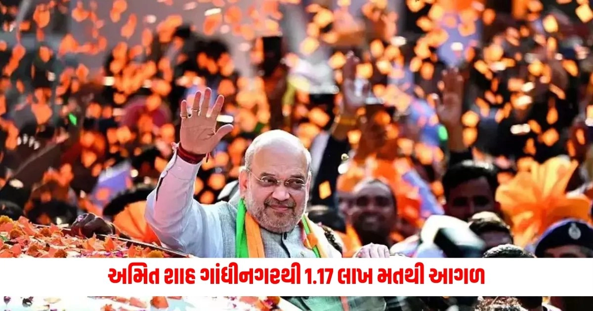 Loksabha Election Result 2024: અમિત શાહ ગાંધીનગરથી 1.17 લાખ મતથી આગળ, રાજકોટથી રૂપાલા આગળ  https://www.pravinews.com/gujarat-news/loksabha-election-result-2024-amit-shah-leads-by-1-17-lakh-votes-from-gandhinagar-rupala-leads-from-rajkot-10600