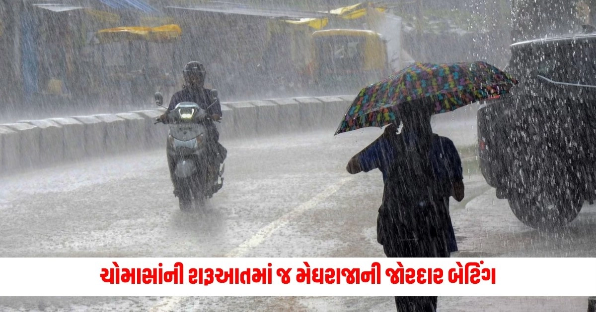 Monsoon Update: ચોમાસાંની શરૂઆતમાં જ મેઘરાજાની જોરદાર બેટિંગ https://www.pravinews.com/world-news-in-gujarati/weather-update-delhi-ncr-weather-rain-alert-issued-in-madhya-pradesh-to-bengal-monsoon-predictions-states-15413