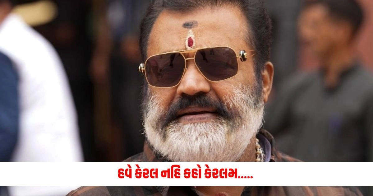 Suresh Gopi: હવે કેરલ નહિ કહો કેરલમ..... , નામ બદલવા પર ગોપી શુરેશે શું કહ્યું https://www.pravinews.com/world-news-in-gujarati/former-cji-vy-chandrachud-offered-supreme-court-judgeship-to-four-advocates-15175