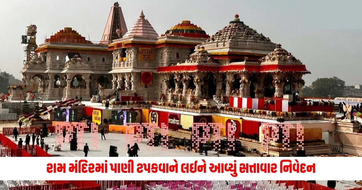 Ram Mandir: રામ મંદિરમાં પાણી ટપકવાને લઈને આવ્યું સત્તાવાર નિવેદન https://www.pravinews.com/world-news-in-gujarati/nitin-gadkari-said-if-the-roads-are-not-in-good-condition-then-the-highway-agency-15438