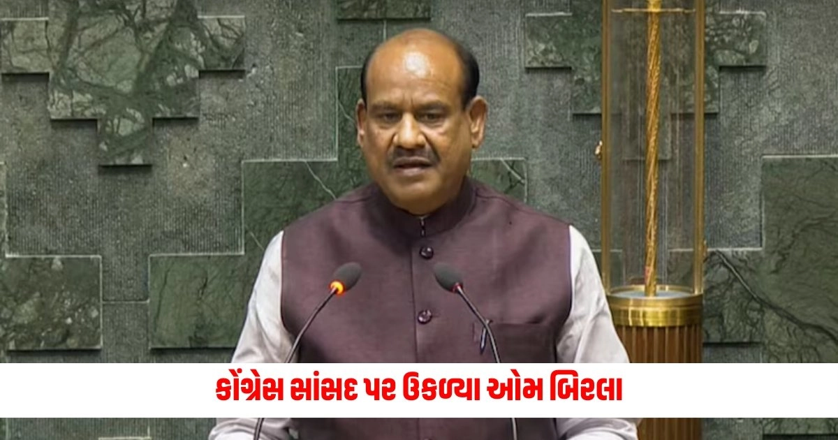 Om Birla: કોંગ્રેસ સાંસદ પર ઉકળ્યા ઓમ બિરલા https://www.pravinews.com/world-news-in-gujarati/ayodhya-ram-temple-on-water-dripping-from-roof-15853