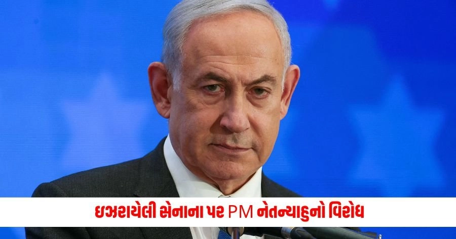 Gaza War: ઇઝરાયેલી સેનાના દરરોજ આટલા કલાક યુદ્ધવિરામ પર PM નેતન્યાહુનો વિરોધ, આપ્યું આવું નિવેદન https://www.pravinews.com/international-news/anthony-albanese-to-raise-differences-while-stressing-positives-in-talks-with-chinese-premier-13021