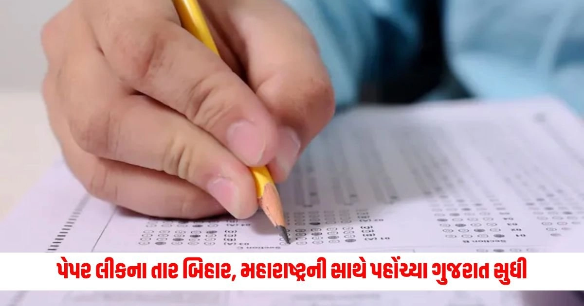 NEET Paper Leak: પેપર લીકના તાર બિહાર, મહારાષ્ટ્રની સાથે પહોંચ્યા ગુજરાત સુધી, આટલા વિદ્યાર્થીઓ શંકાના ઘેરામાં https://www.pravinews.com/gujarat-news/gujarat-congress-calls-for-rajkot-bandh-to-honor-fire-tragedy-victims-14941