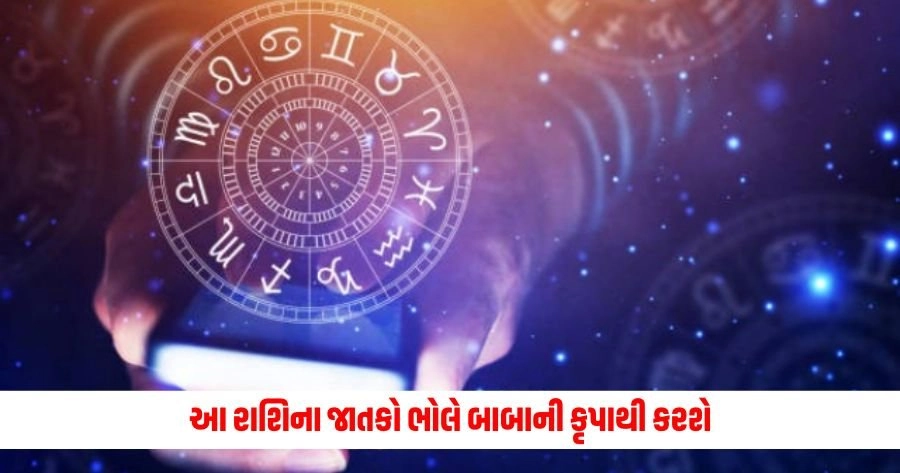 Aaj Ka Rashifal : આ રાશિના જાતકો ભોલે બાબાની કૃપાથી કરશે અંબાણી ની જેમ છાપવાનું શરૂ , ઘરમાં રહેશે સુખ-શાંતિ અને સમૃદ્ધિ https://www.pravinews.com/world-news-in-gujarati/jdu-spokesperson-kc-tyagi-on-lok-sabha-speaker-post-ahead-of-election-on-june-26-12906