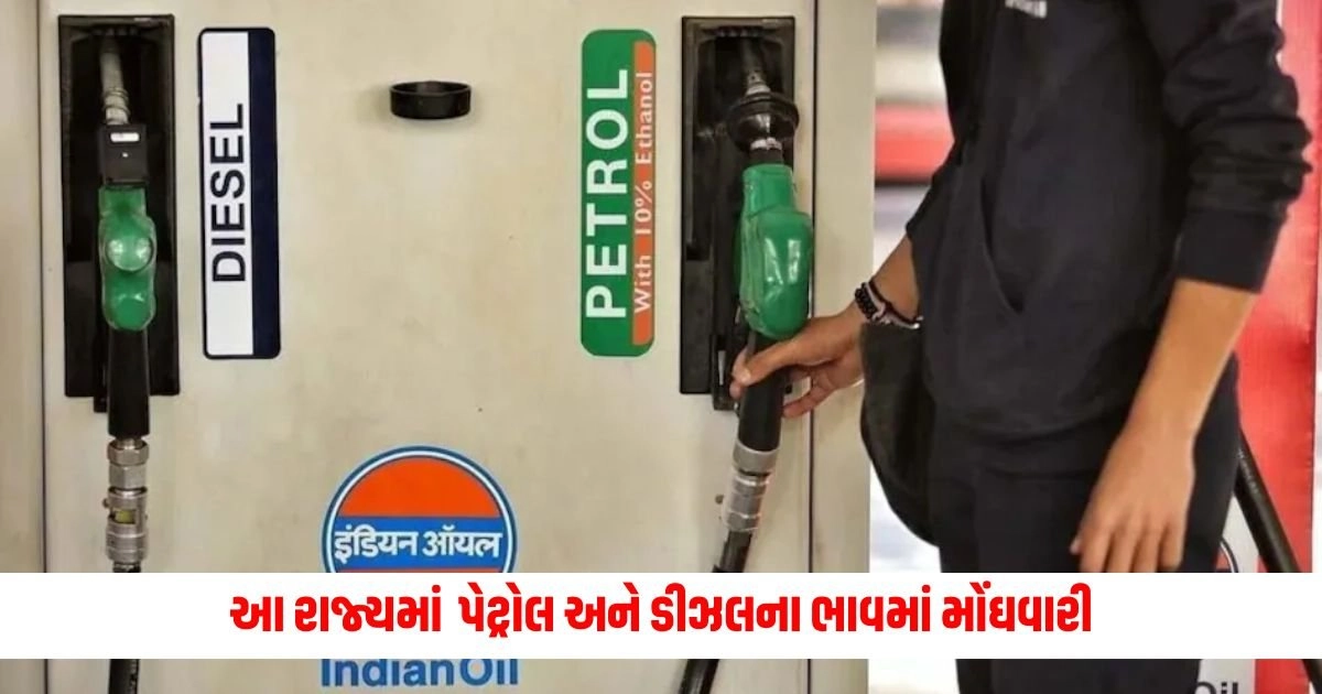 Petrol-Diesel Rate: આ રાજ્યમાં પેટ્રોલ અને ડીઝલના ભાવમાં મોંઘવારી, જાણો આજની નવી કિંમત https://www.pravinews.com/religion/astrology/jyeshtha-purnima-2024-ganga-chalisha-lyric-in-gujarati-14296