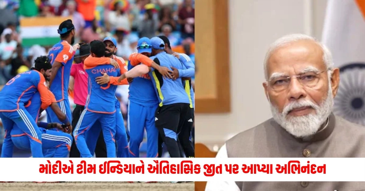 Narendra Modi : વડાપ્રધાન મોદીએ ટીમ ઈન્ડિયાને ઐતિહાસિક જીત પર આપ્યા અભિનંદન, આપ્યો આવો મેસેજ https://www.pravinews.com/world-news-in-gujarati/senior-gujarat-official-kuniyil-kailashnathan-considered-close-to-modi-retires-16494