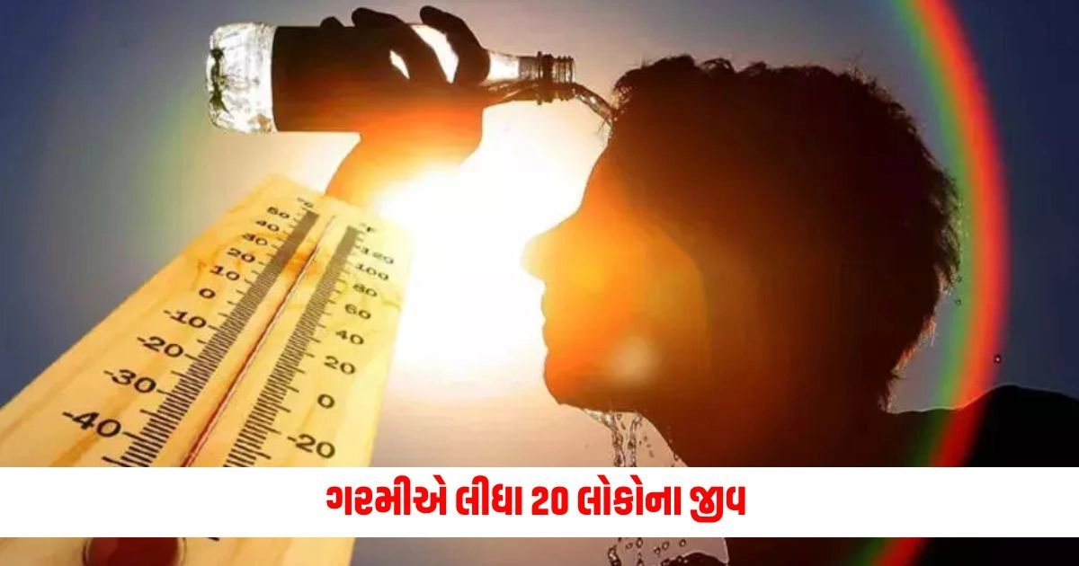 Heat Wave: અહીં ગરમીએ લીધા 20 લોકોના જીવ https://www.pravinews.com/world-news-in-gujarati/what-big-revelation-did-china-make-on-pm-modi-even-maldives-and-pakistan-were-surprised-15365