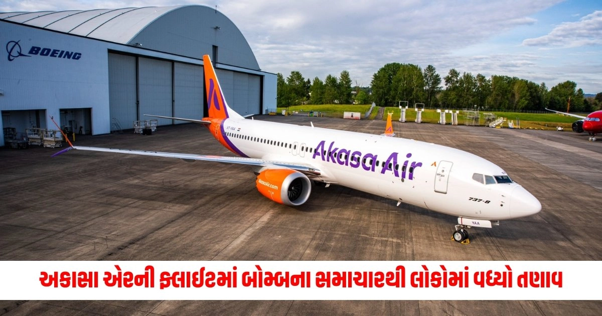 Akasa Air flight bomb Threat : અકાસા એરની ફ્લાઈટમાં બોમ્બના સમાચારથી લોકોમાં વધ્યો તણાવ, પ્લેનને કરાયું અમદાવાદ ડાયવર્ટ https://www.pravinews.com/world-news-in-gujarati/bjp-released-list-of-three-mlc-candidates-in-maharashtra-congress-leaders-arrived-in-karnataka-to-file-nomination-10585