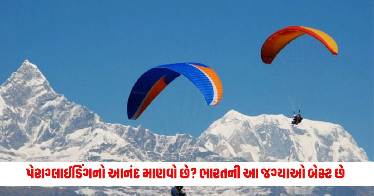 Paragliding Destination: પેરાગ્લાઈડિંગનો આનંદ માણવો છે? ભારતની આ 5 જગ્યાઓ બેસ્ટ છે https://www.pravinews.com/world-news-in-gujarati/arvind-kejriwal-gets-setback-as-delhi-high-court-stays-bail-order-in-delhi-liquor-case-15085