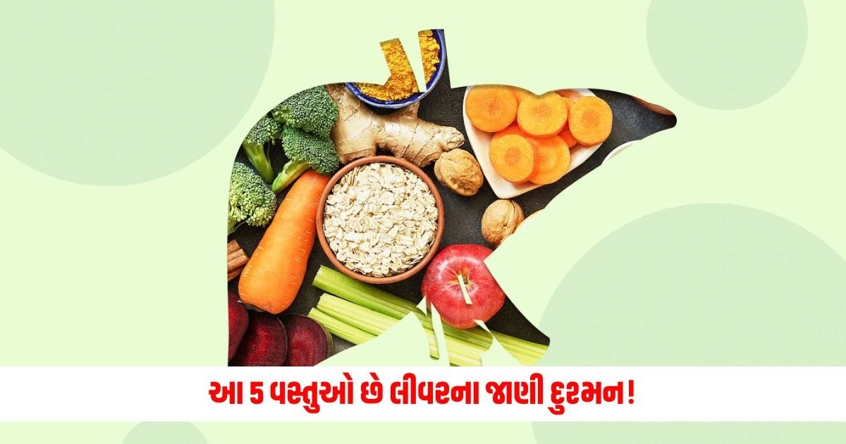 Bad Foods For Liver Health: આ 5 વસ્તુઓ છે લીવરના જાણી દુશ્મન! હદ્દથી વધારે ખાશો તો થઇ જશો હોસ્પિટલ ભેગા  https://www.pravinews.com/lifestyle/health-fitness/test-to-check-risk-of-heart-attack-blood-test-for-parkinson-disease-risk-14924