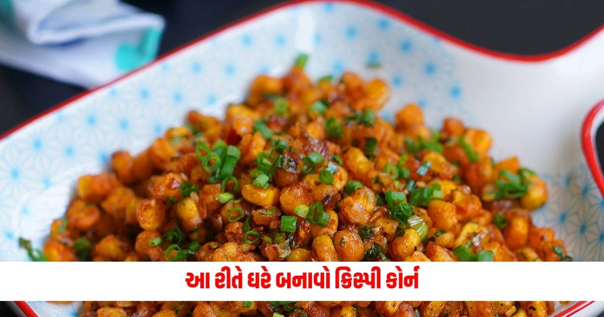 Corn Recipe: આ રીતે ઘરે બનાવો ક્રિસ્પી કોર્ન, તેનો સ્વાદ રેસ્ટોરન્ટ જેવો લાગશે https://www.pravinews.com/lifestyle/fashion-news/these-5-pants-every-woman-should-own-will-look-great-on-all-occasions-14325