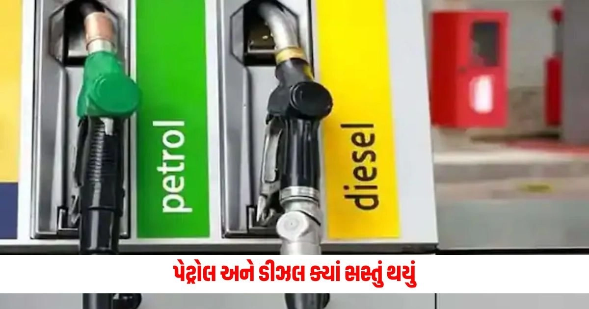 Petrol-Diesel Price Today: પેટ્રોલ અને ડીઝલ ક્યાં સસ્તું થયું, ક્યાં મોંઘું થયું? https://www.pravinews.com/lifestyle/health-fitness/breast-cancer-yoga-ayurveda-to-win-the-battle-against-cancer-know-how-to-protect-yourself-from-this-deadly-disease-16372