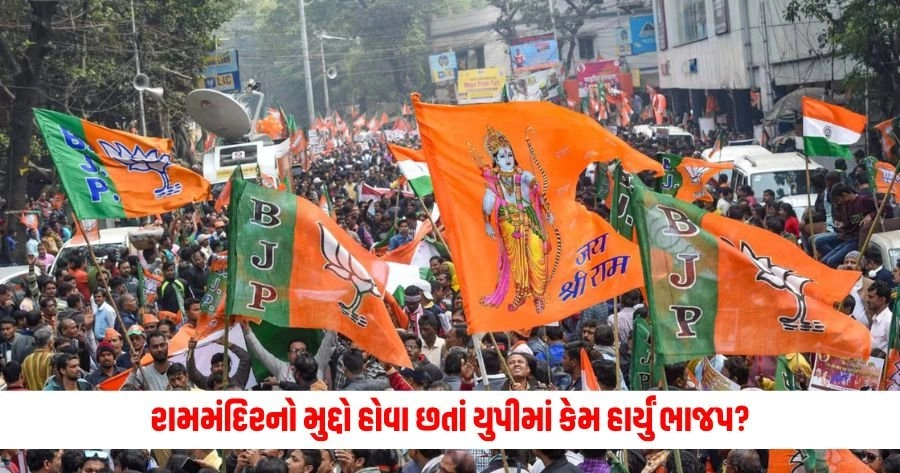 Bjp: રામમંદિરનો મુદ્દો હોવા છતાં યુપીમાં કેમ હાર્યું ભાજપ? ક્યાં હતા કારણ https://www.pravinews.com/world-news-in-gujarati/west-bengal-jalpaiguri-kanchanjunga-express-train-accident-indian-railways-ashwini-vaishnaw-13048