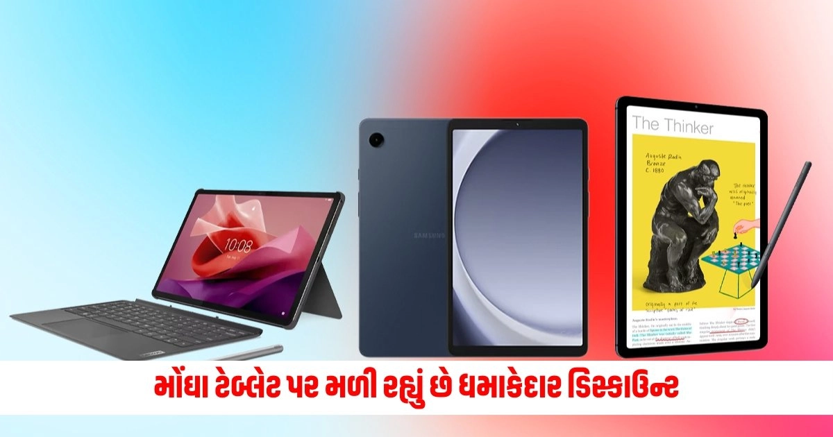 Deals on Tablets : મોંઘા ટેબ્લેટ પર મળી રહ્યું છે ધમાકેદાર ડિસ્કાઉન્ટ, આ બ્રાન્ડેડ કંપની પણ આપી રહી છે ઓફર https://www.pravinews.com/technology/amazon-mega-tablet-days-apple-ipad-samsung-galaxy-tab-s9-fe-xiaomi-pad-14826