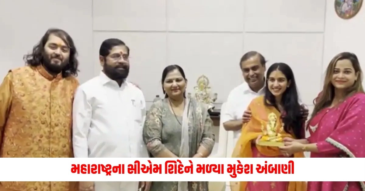 Anant Radhika Wedding: મહારાષ્ટ્રના સીએમ શિંદેને મળ્યા મુકેશ અંબાણી https://www.pravinews.com/world-news-in-gujarati/arvind-kejriwal-arrested-by-cbi-advocate-vivek-jain-raises-question-how-delhi-cm-become-accused-from-witness-15305