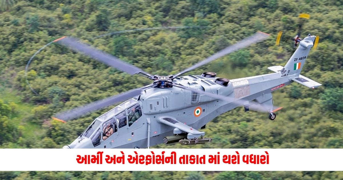 Combat Helicopter : આર્મી અને એરફોર્સની તાકાત માં થશે વધારો, મળશે આટલા કોમ્બેટ હેલિકોપ્ટર, આ કંપનીને મળ્યું ટેન્ડર https://www.pravinews.com/international-news/hajj-2024-at-least-22-pilgrims-died-by-heat-stroke-in-saudi-arabia-bodies-lying-down-on-mecca-road-13197