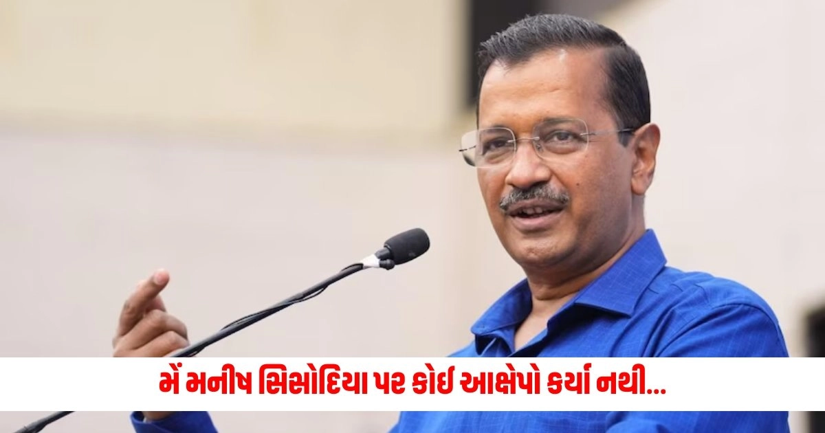 Arvind Kejriwal : મેં મનીષ સિસોદિયા પર કોઈ આક્ષેપો કર્યા નથી...' https://www.pravinews.com/world-news-in-gujarati/lok-sabha-speaker-om-birla-stopped-harsimrat-kaur-badal-in-parliament-15375