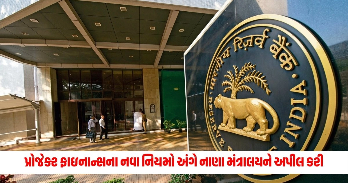 RBI : બેંકોએ પ્રોજેક્ટ ફાઇનાન્સના નવા નિયમો અંગે નાણા મંત્રાલયને અપીલ કરી છે https://www.pravinews.com/lifestyle/health-fitness/diet-tips-boil-milk-side-effects-know-boil-milk-benefits-in-gujarati-15540