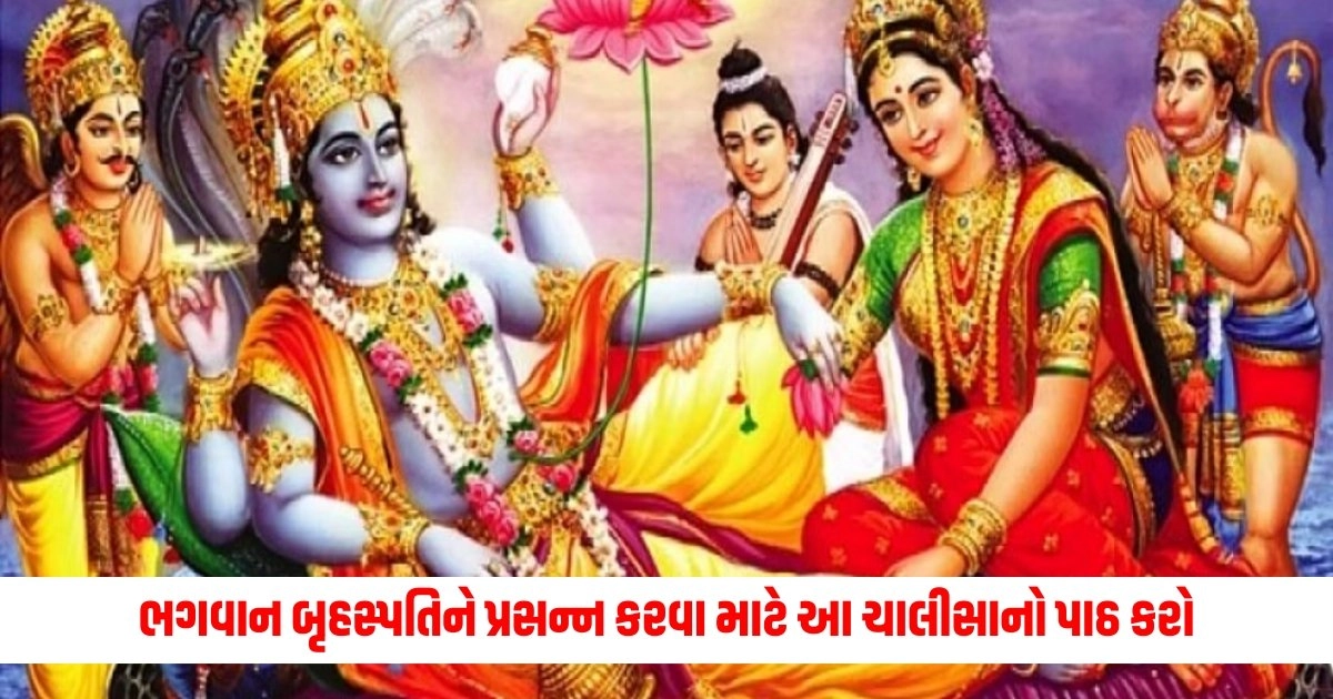 Brihaspati Dev: ભગવાન બૃહસ્પતિને પ્રસન્ન કરવા માટે આ ચાલીસાનો પાઠ કરો https://www.pravinews.com/religion/surya-grahan-2024-in-india-date-and-time-surya-grahan-kyare-che-15526