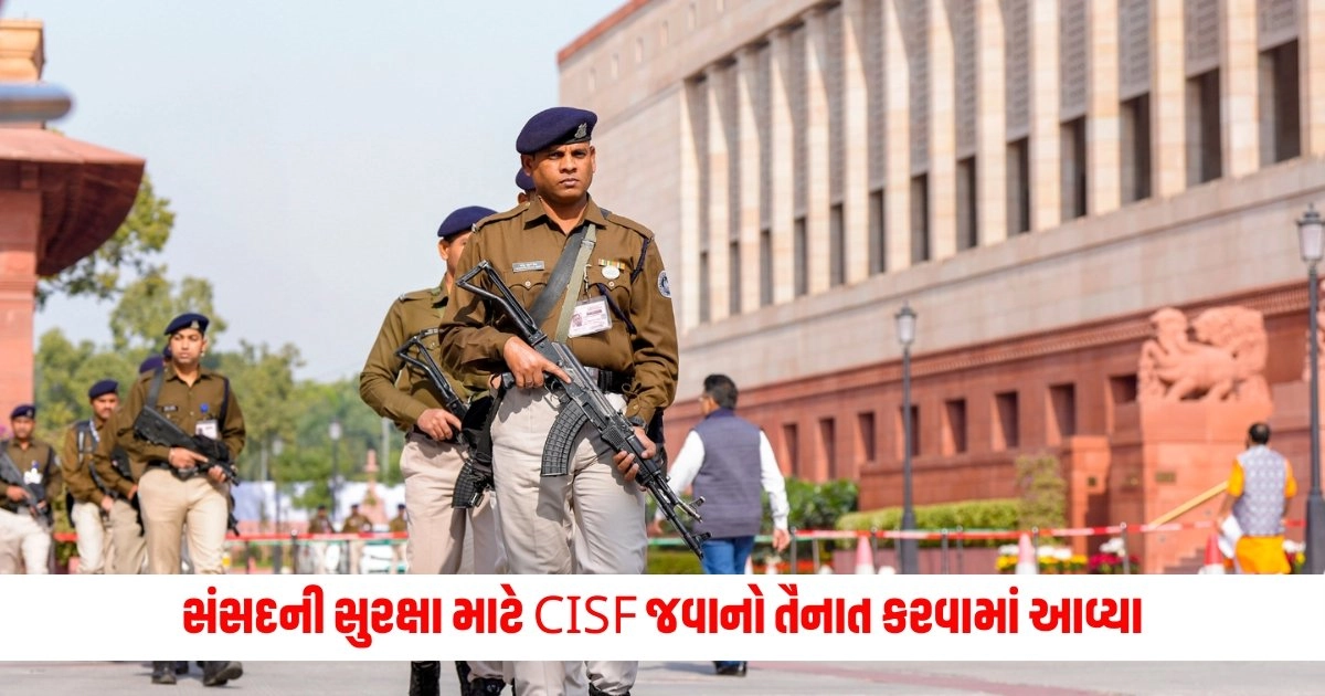 Parliament Security: સંસદની સુરક્ષા માટે CISF જવાનો તૈનાત કરવામાં આવ્યા, સંસદની સુરક્ષા સાંસદોની ઓળખ કરશે https://www.pravinews.com/world-news-in-gujarati/who-is-prajwals-brother-suraj-revanna-arrested-in-this-case-14545