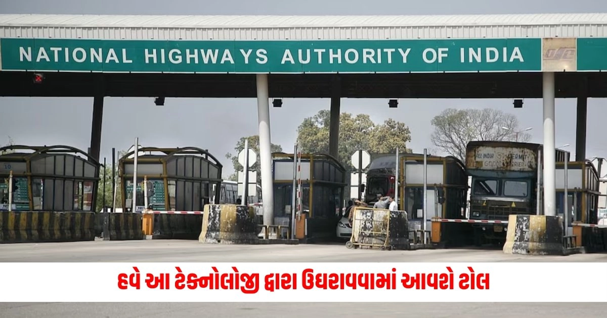 New Toll Tax System: હવે આ ટેક્નોલોજી દ્વારા ઉઘરાવવામાં આવશે ટોલ, નહિ થાય લાંબા ટ્રાફિક જામ https://www.pravinews.com/gujarat-news/wether-update-imd-forecast-mansoon-in-up-bihar-ncr-heavy-rain-15218