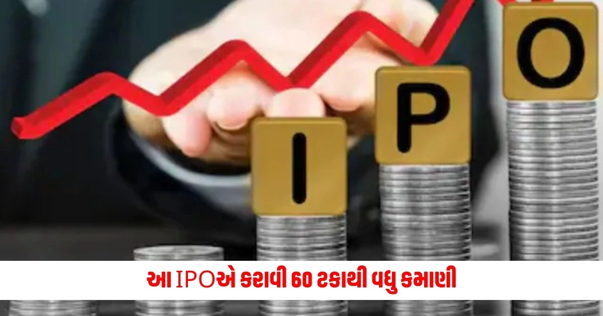 IPO Listing : જોરદાર રિસ્પોન્સ પછી બમ્પર લિસ્ટિંગ, આ IPOએ કરાવી 60 ટકાથી વધુ કમાણી https://www.pravinews.com/business/7th-pay-commission-central-gov-employees-issues-order-put-in-abeyance-linking-of-health-scheme-with-abha-15233