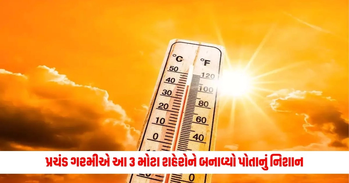 Heat Wave : પ્રચંડ ગરમીએ આ 3 મોટા શહેરોને બનાવ્યો પોતાનું નિશાન https://www.pravinews.com/technology/how-to-block-someone-on-google-pay-15283