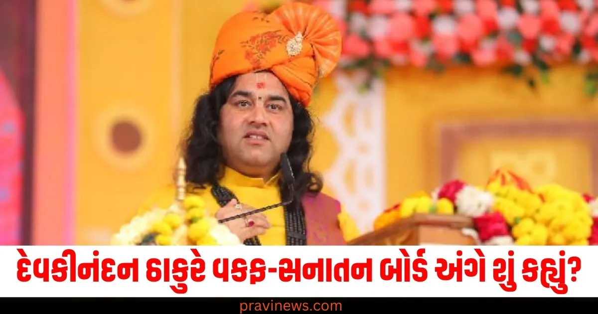 'બાંગ્લાદેશને હિન્દુ રાષ્ટ્ર જાહેર કરો...', દેવકીનંદન ઠાકુરે વકફ-સનાતન બોર્ડ અંગે શું કહ્યું? https://www.pravinews.com/sports/ind-vs-aus-melbourne-test-day-4-play-timings-changed-match-will-start-half-hour-early-13637