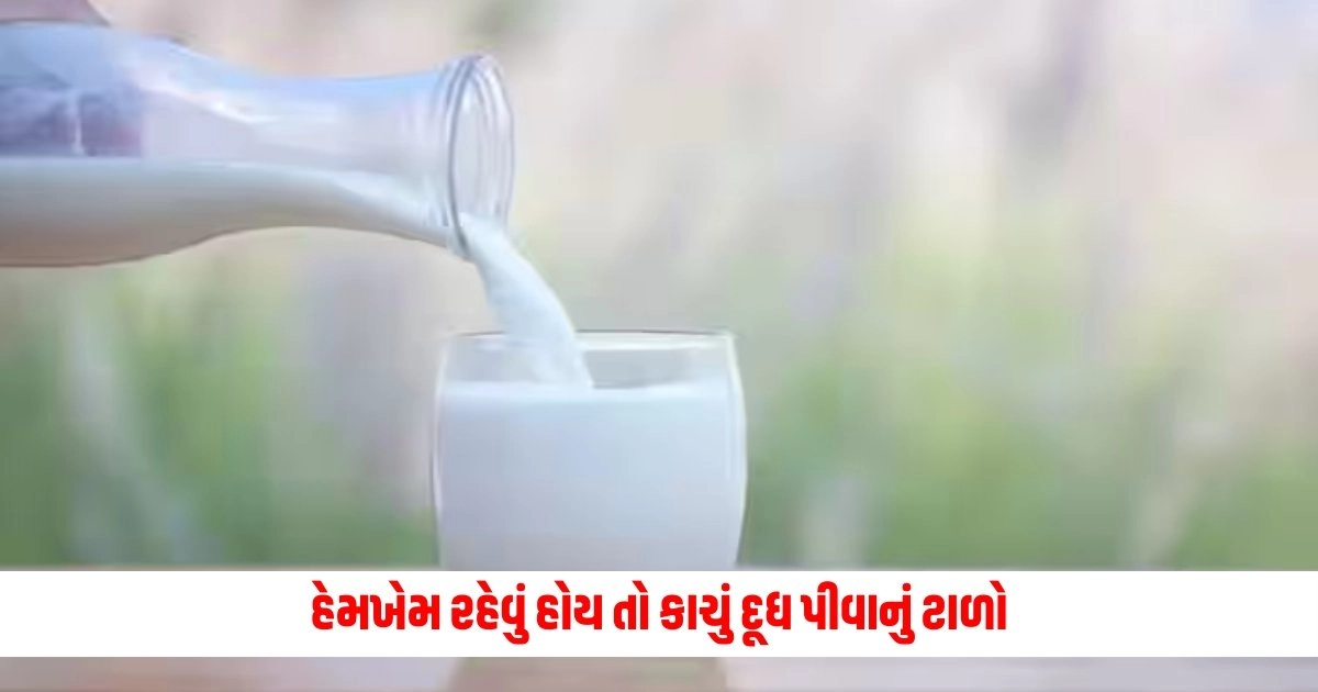 Raw Milk vs Boil Milk: હેમખેમ રહેવું હોય તો કાચું દૂધ પીવાનું ટાળો https://www.pravinews.com/gujarat-news/diamond-swap-in-surat-man-posing-as-buyer-swindled-businessmen-with-lab-grown-diamond-15545