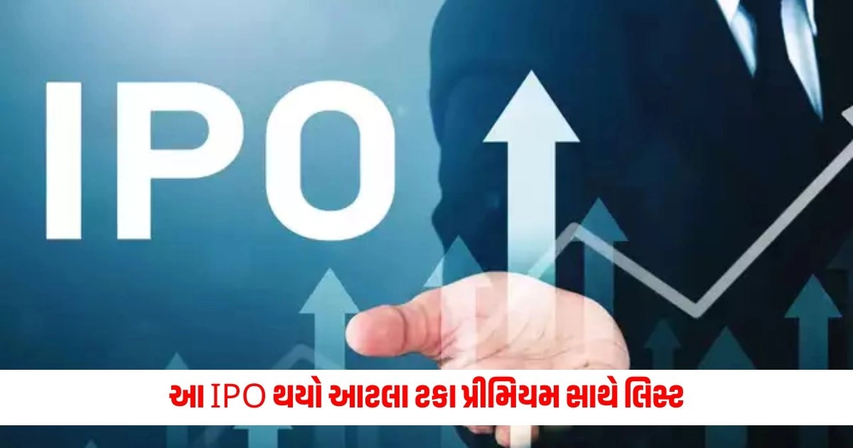 Business News : આ IPO થયો આટલા ટકા પ્રીમિયમ સાથે લિસ્ટ ખરીદી માટે થઇ પડાપડી https://www.pravinews.com/business/ultratech-india-cement-deal-shares-soared-buyers-were-looted-15672