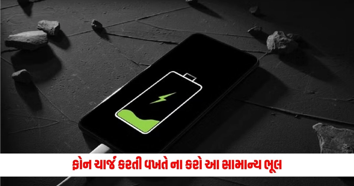 Tech Tips: ફોન ચાર્જ કરતી વખતે ના કરો આ સામાન્ય ભૂલ, નહીતો થઈ શકે છે મોટું નુકસાન https://www.pravinews.com/technology/amazon-mega-tablet-days-apple-ipad-samsung-galaxy-tab-s9-fe-xiaomi-pad-14826