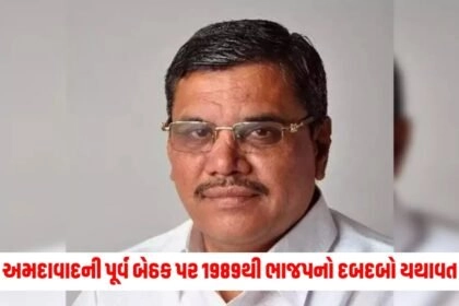 Ahmedabad East Result: અમદાવાદની પૂર્વ બેઠક પર 1989થી ભાજપનો દબદબો યથાવત, BJPનો ફરીથી કેસરિયો લહેરાયો https://www.pravinews.com/elections/lok-sabha-election-2024