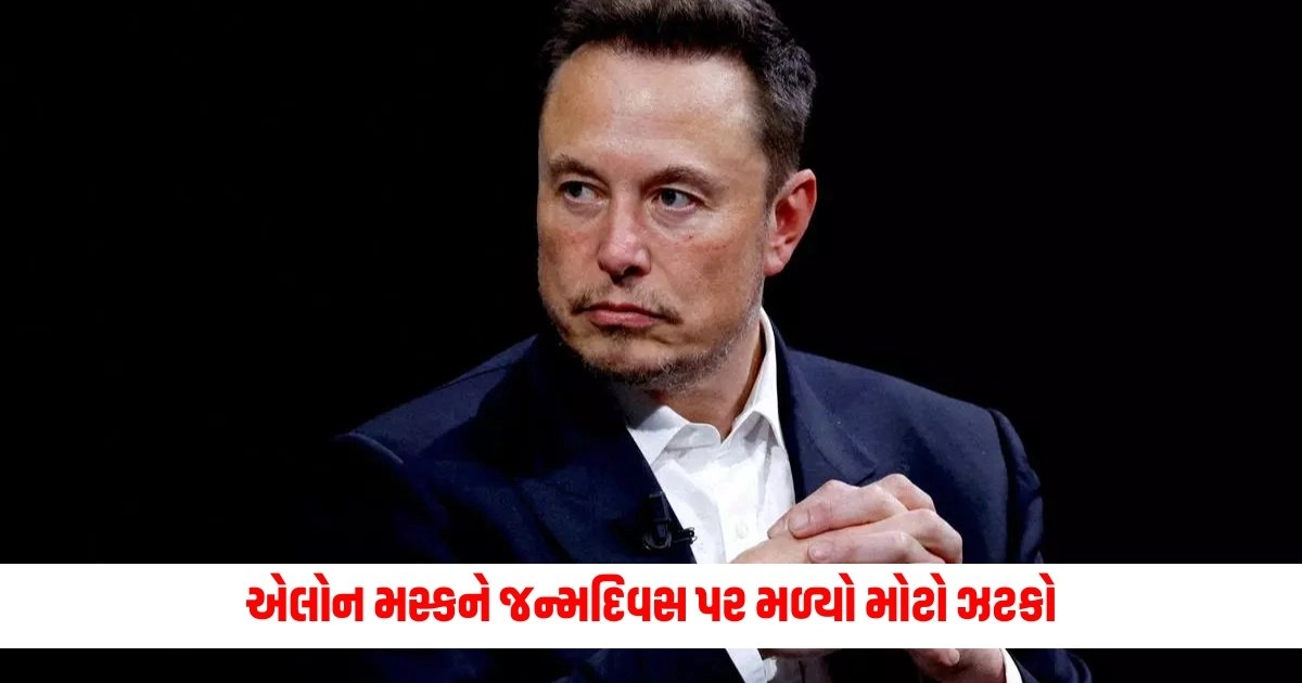 Elon Musk : એલોન મસ્કને જન્મદિવસ પર મળ્યો મોટો ઝટકો https://www.pravinews.com/business/shark-tank-india-judges-namita-thapar-emcure-pharma-ipo-to-open-on-july-3-check-price-band-other-details-16052