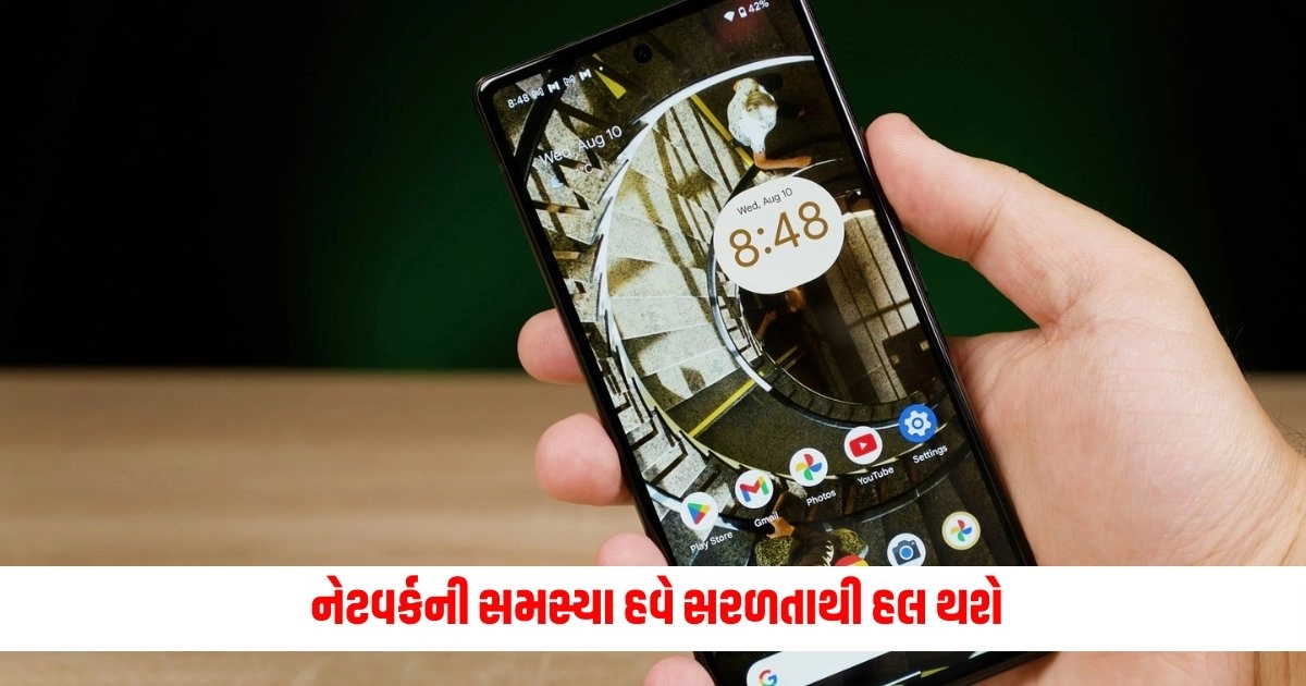 Network Solution Tips : નેટવર્કની સમસ્યા હવે સરળતાથી હલ થશે, આ પદ્ધતિઓથી iPhone અને Android બંનેમાં નેટવર્ક ફુલ રહેશે. https://www.pravinews.com/ajab-gajab/first-rain-on-earth-rain-on-earth-for-two-million-years-know-the-reason-13770