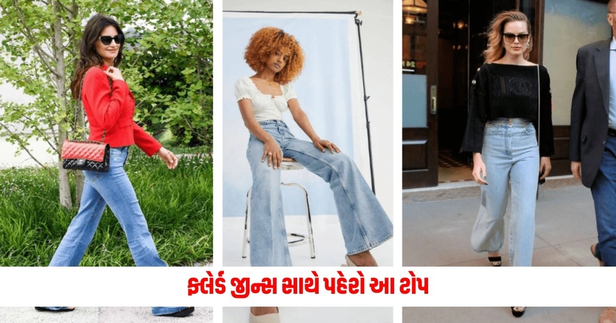 Flared Jeans Look: ફ્લેર્ડ જીન્સ સાથે પહેરો આ ટોપ, તમને રહેશો કમ્ફર્ટેબલ https://www.pravinews.com/entertainment/paresh-rawals-hungaama-and-hulchal-have-a-strong-connection-with-baburao-of-hera-pheri-10884