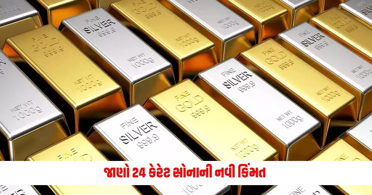 Gold Silvar Price: સોનું અને ચાંદી મોંધુ, જાણો 24 કેરેટ સોનાની નવી કિંમત https://www.pravinews.com/technology/a-former-google-hr-has-revealed-these-important-tips-for-job-seekers-14351