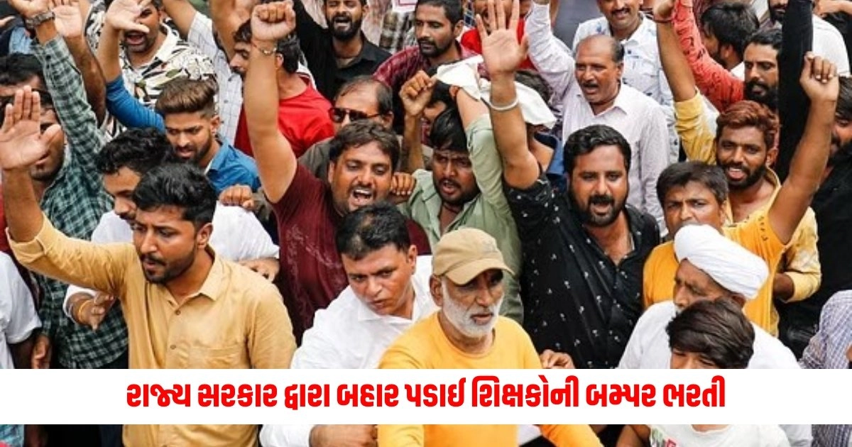 Teachers Recruitment in Gujarat: રાજ્ય સરકાર દ્વારા બહાર પડાઈ શિક્ષકોની બમ્પર ભરતી, શું હશે લાયકાત, ક્યાં અને કેટલી જગ્યાઓ? https://www.pravinews.com/education/jobs