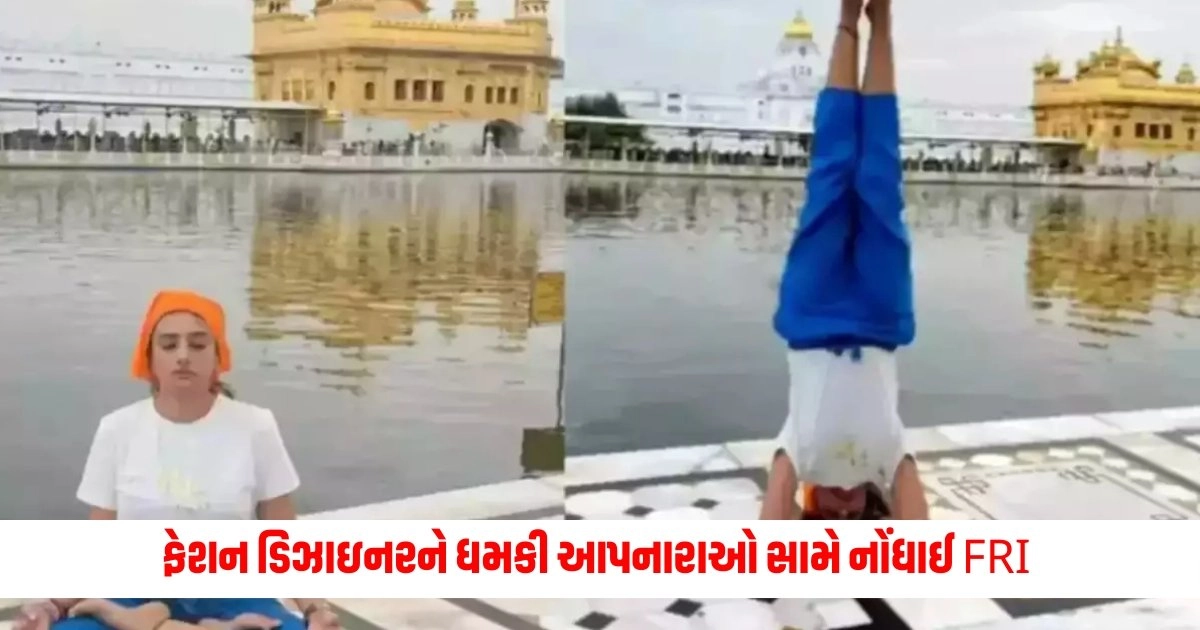 Gujarat News: ફેશન ડિઝાઇનરને ધમકી આપનારાઓ સામે ગુજરાતમાં નોંધાઈ FRI https://www.pravinews.com/world-news-in-gujarati/monsoon-arrives-in-northern-india-heavy-rain-in-delhi-up-bihar-punjab-15900